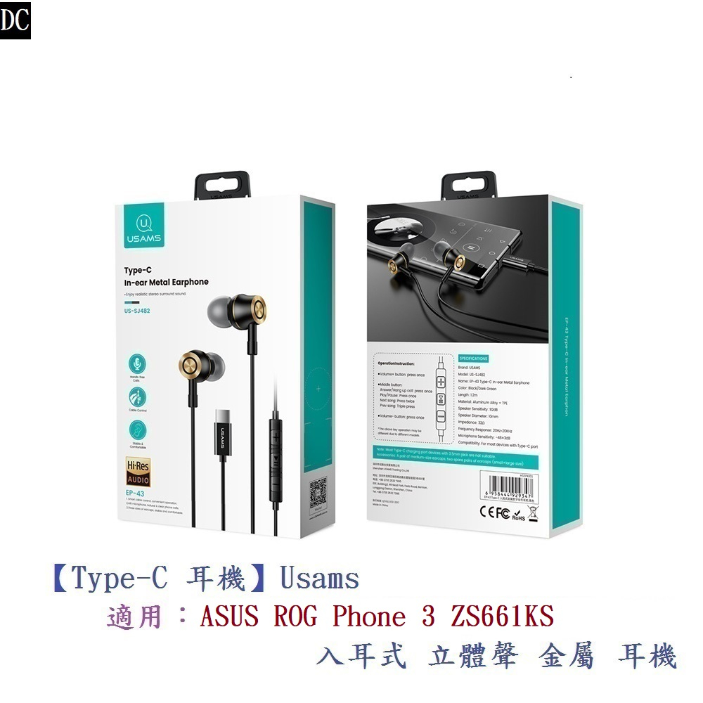 DC【Type-C 耳機】Usams 適用 ASUS ROG Phone 3 ZS661KS 入耳式立體聲金屬