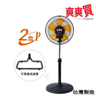 金展輝12吋360度 桌/立扇二合一電扇 AB-2360