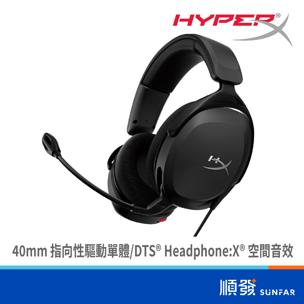 HyperX Cloud Stinger 2 Core 電競耳機麥克風