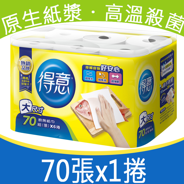 【孩要加衣】台灣廠家 現貨供應 得意 廚房紙巾70張x1捲