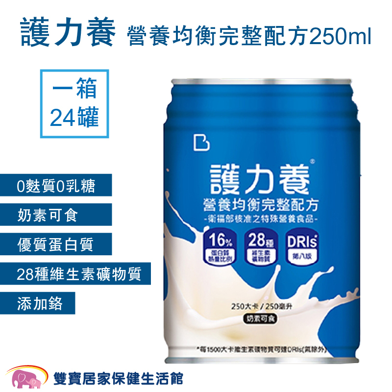 護力養 營養均衡完整配方250ML一箱24罐 0添加麩質乳糖 奶素可食 流質飲食 管灌飲食 口飲管罐