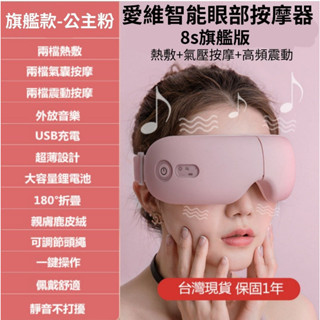 【現貨 保固】熱敷眼罩 震動按摩 氣壓按摩 恆溫熱敷 恆溫冷敷 護眼儀 眼部按摩器 眼睛按摩器 兒童護眼儀 智慧語音控制