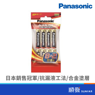 Panasonic 國際牌 大電流 鹼性電池 3號電池 8+2入