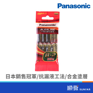 Panasonic 國際牌 大電流 鹼性電池 4號電池 8+2入