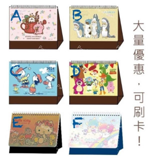 2024年 * 113年 卡娜赫拉 貓福珊迪 史努比 玩具總動員 Kitty 雙子星 三角 桌曆 站曆 月曆 桌上型月曆