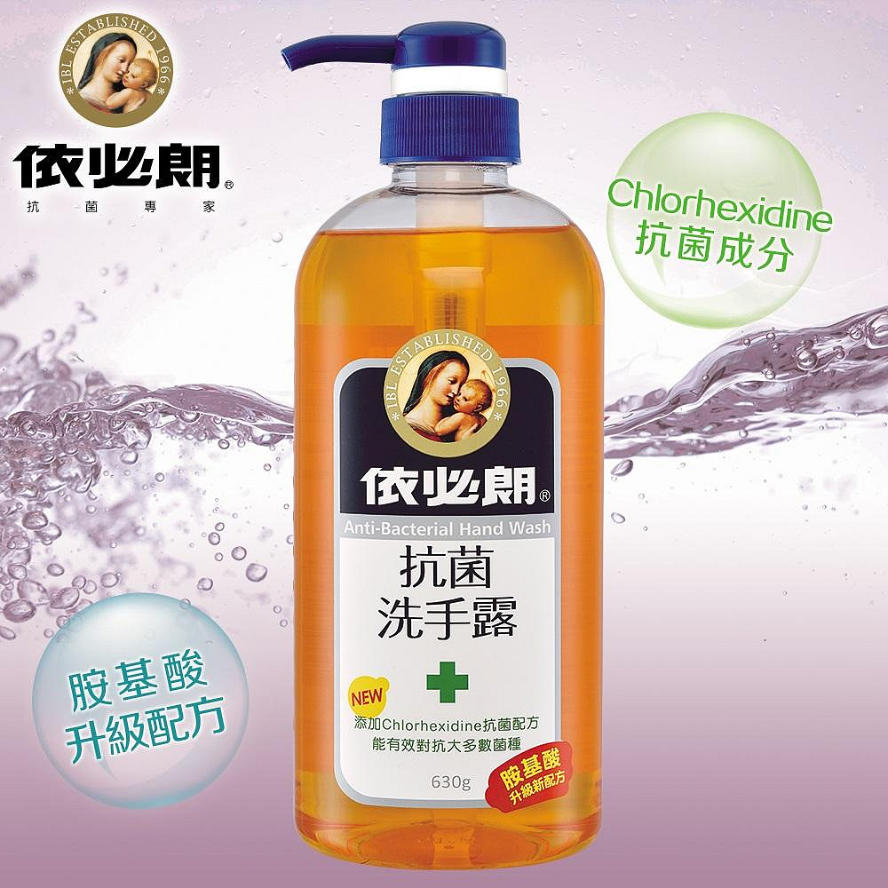 【現貨】依必朗洗手 洗手乳 依必朗洗手露630ml 抗菌洗手乳 依必朗洗手乳 依必朗抗菌洗手露 柚柚2店