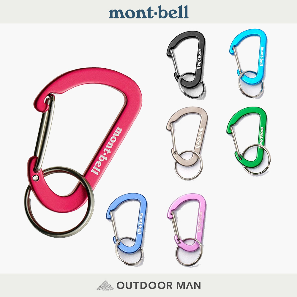 [mont-bell]  D型小鉤環 掛勾 鑰匙圈 4 6 7 mm