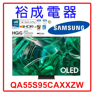 【高雄裕成.來電最優惠】三星 55吋 4K OLED TV顯示器 QA55S95CAXXZW