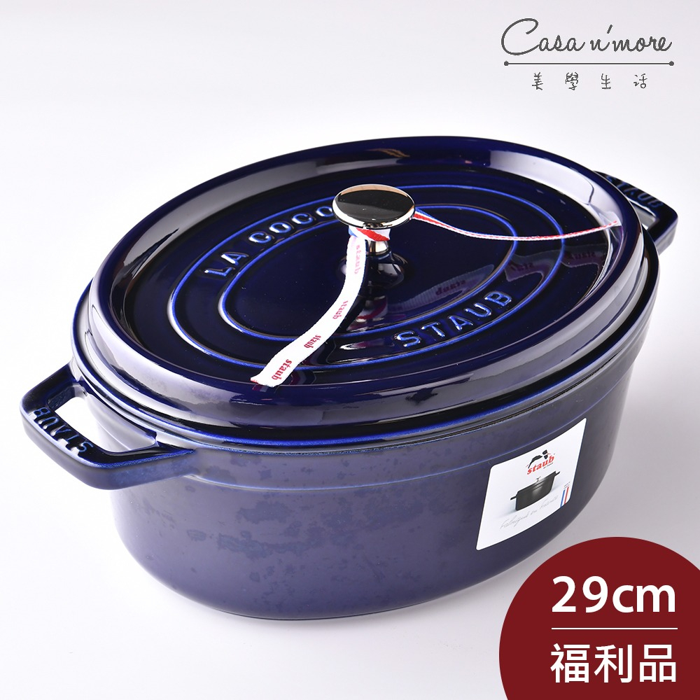 【福利品】 Staub 橢圓鑄鐵鍋 29cm 4.25L (深藍)