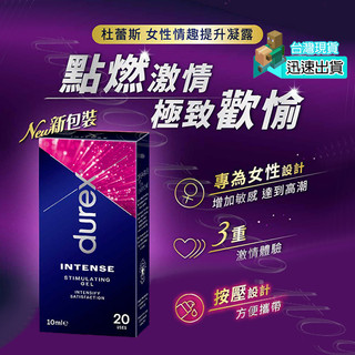 💌愛情趣💌 杜蕾斯 Durex 女性用提升情趣液 (10ml) 潤滑 自慰 按摩 性愛 調情 刺激 保濕 水溶性 情趣