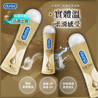 💯現貨💯 杜蕾斯 Durex 真觸感情趣潤滑劑(50ml) 潤滑 成人 隨身包 情趣用品 潤滑液膠囊 KY 潤滑液