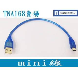 【TNA168賣場】(LI4014) mini usb線 30cm 140cm 連接線 轉接線