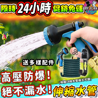 【臺灣現貨🔥24H出貨】伸縮水管 水管 伸縮洗車水管 園藝高壓水管 高壓水槍 高壓水槍噴頭 彈力澆花水管 鋁合金水管接頭