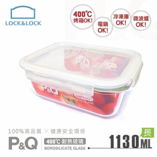 樂扣樂扣 P&Q玻璃保鮮盒 LLG0005PQ 1130ml【家的拼圖】