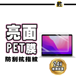 Macbook 防刮螢幕 透明保護貼 適用 New Pro Air 16 15 14 13 A2780 A2779