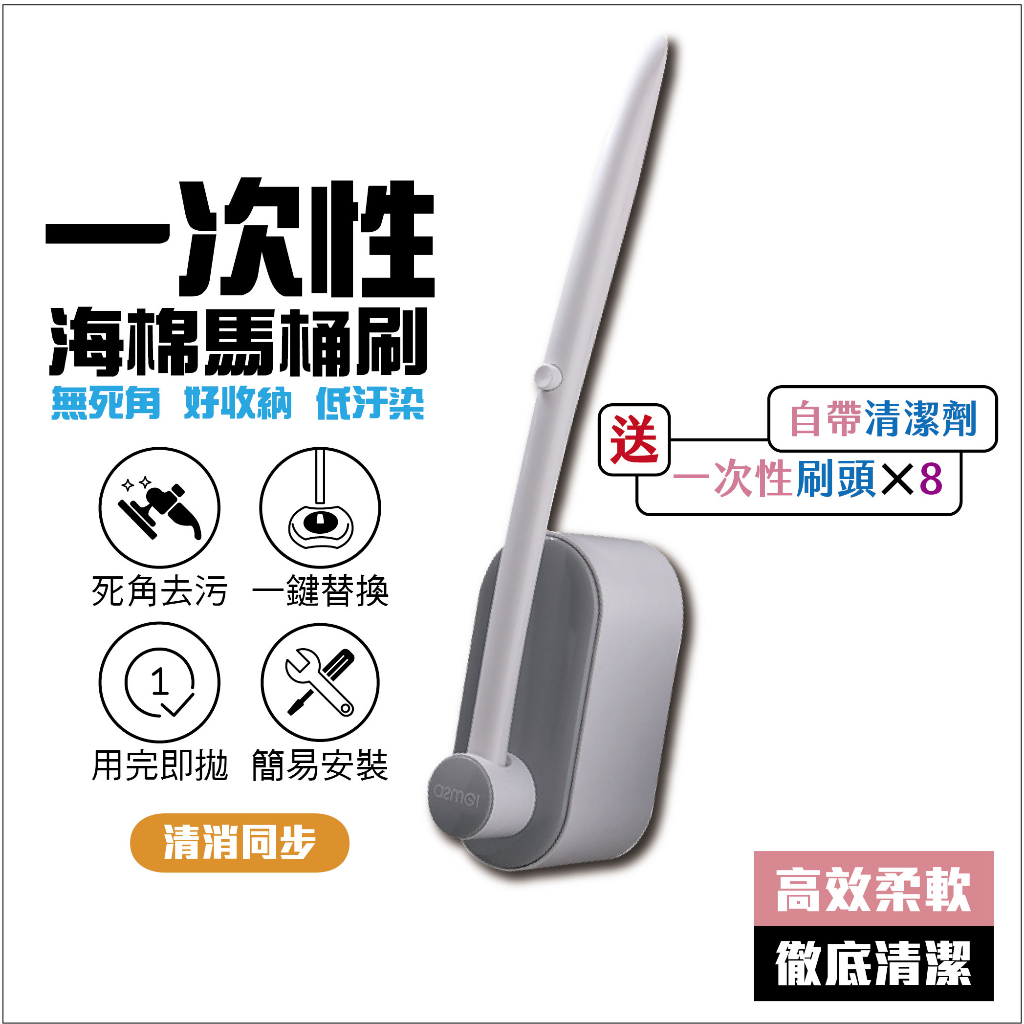 拋棄式馬桶刷 贈8個海綿 一次性馬桶刷 可拋式馬桶刷 馬桶清潔刷 壁掛馬桶刷 馬桶刷 刷子 清潔刷 一次性 浴廁清潔刷