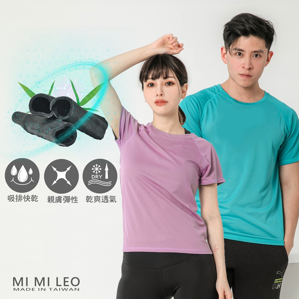 MI MI LEO 4件組-台灣製竹炭除臭素色機能服 中性版型 T恤