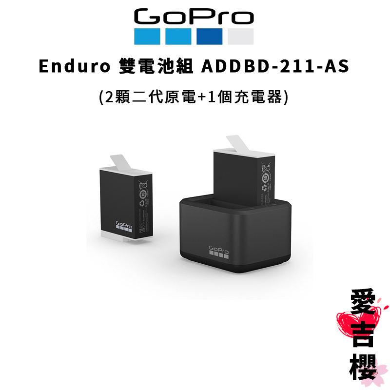【GoPro】Enduro 雙電池組 ADDBD-211-AS (公司貨) 2顆原電+1個充電器