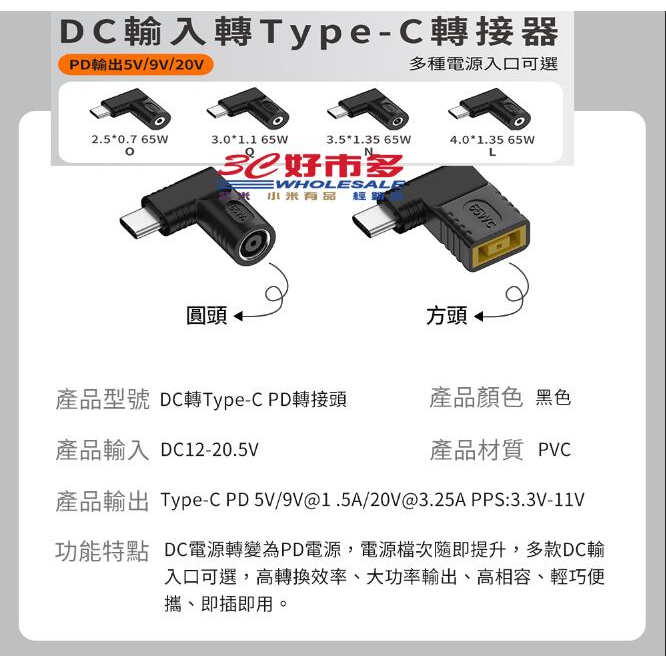 🌺3C好市多 DC電源秒變 TYPEC充電器 DC輸入 轉 Type-C PD轉接頭 65W 支援 手機 平板 筆電