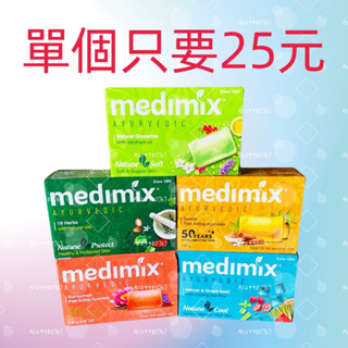 🔥現貨🔥 印度 Medimix 草本寶貝 深綠 檀香 藏紅花 岩蘭草 美膚皂 香皂