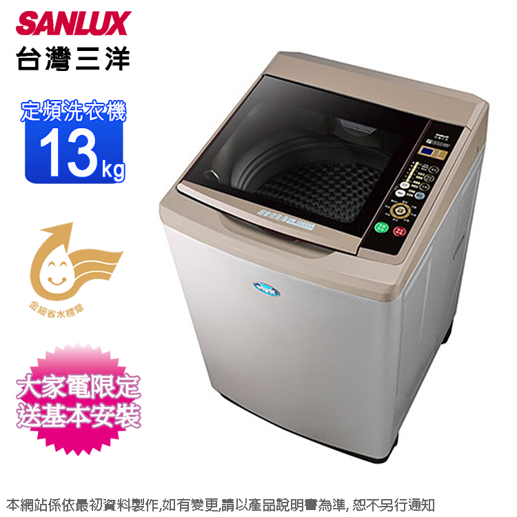 SANLUX台灣三洋13公斤超音波內外不鏽鋼洗衣機 SW-13AS6A~含基本安裝+舊機回收