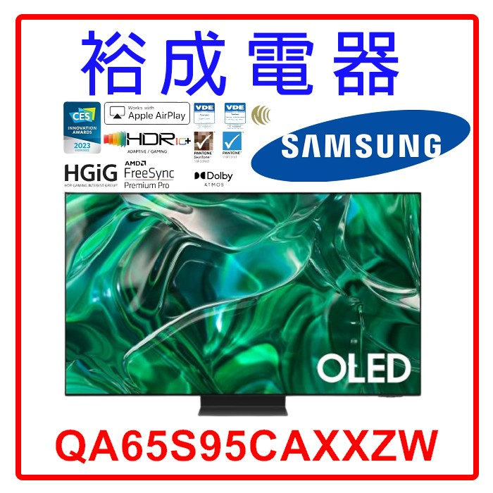 【裕成電器.來電甜甜價】三星 65吋 4K OLED TV顯示器  QA65S95CAXXZW