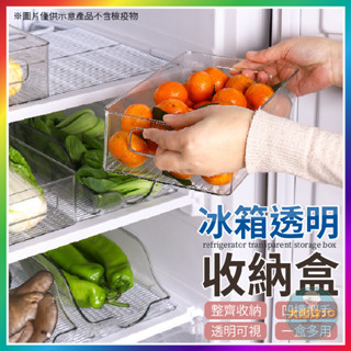 【大爆炸3C】冰箱透明收納盒 冰箱飲料收納 飲料罐收納盒 透明收納盒 收納盒 啤酒收納盒 浴室收納 抽式收納盒 書桌收納
