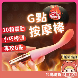 【隔日到貨 紙箱出貨】 G點按摩棒 24H出貨 按摩棒 震動按摩棒 點潮筆 震動棒 高潮強震棒 蜜豆刺激 自慰棒 情趣