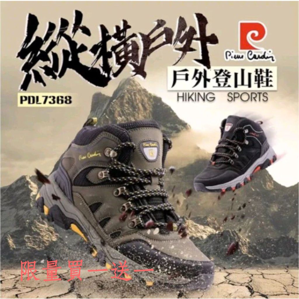 【pierre cardin 皮爾卡登】縱橫戶外-戶外登山鞋-男款(PDL7368)