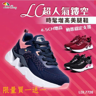 【Leon Chang 雨傘】時髦鏤空增高美腿運動鞋(LDL7726)