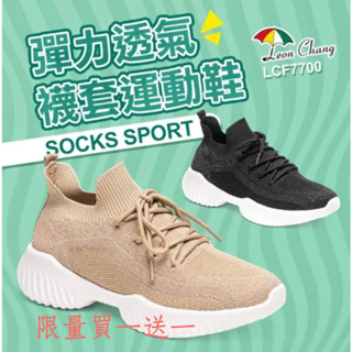 【Leon Chang 雨傘】女款-彈力透氣襪套運動鞋(LCF7700)