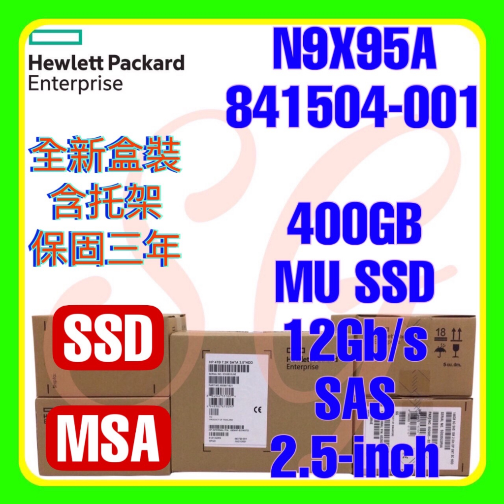 全新盒裝 HPE N9X95A 841504-001 MSA 400GB 12G SAS MU SSD 2.5吋