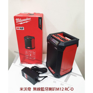【鈦斯特工具】米沃奇/美沃奇 全新M12無線藍芽喇叭 M12RC-O無線USB音響 12V收音機 全頻揚聲器 工地音響