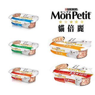 12罐👉 貓倍麗 MONPETIT ☆ 貓倍麗貓罐珍饌餐盒系列 57g
