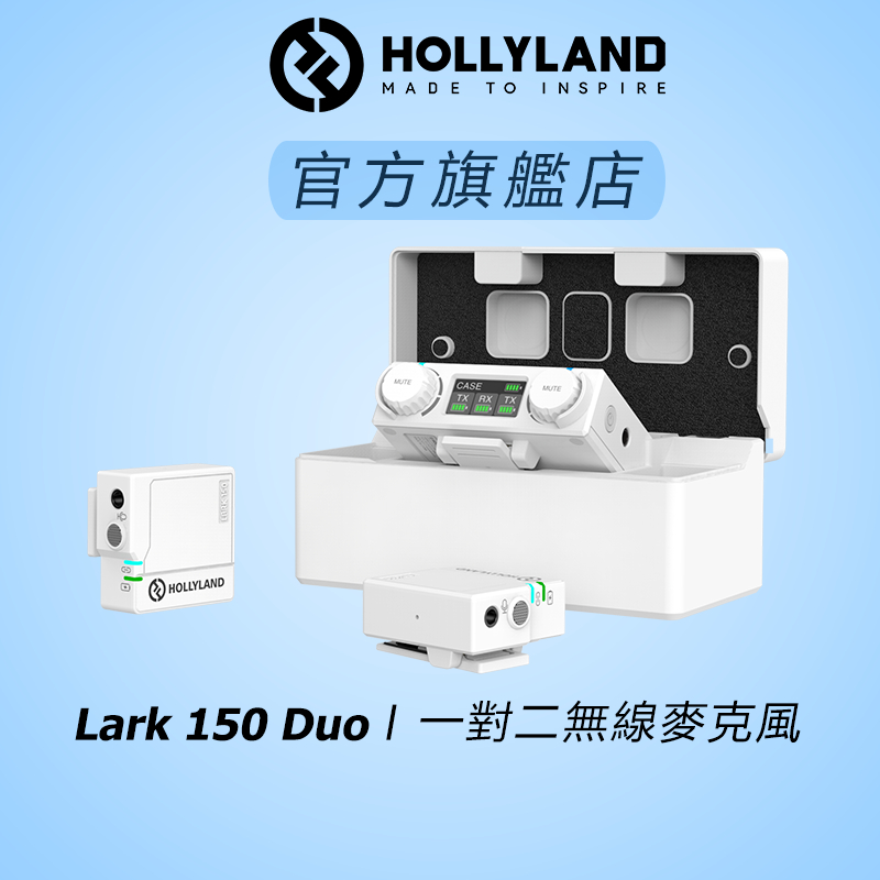 【HOLLYLAND】LARK 150 DUO 一對二無線麥克風 白色｜台灣唯一代理｜攝影器材設備｜通話設備