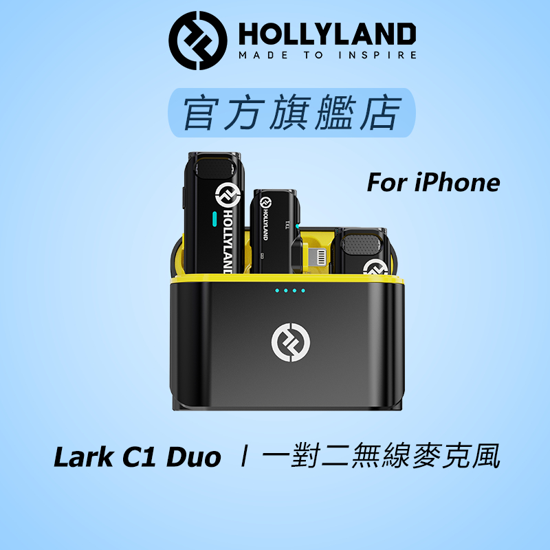 【HOLLYLAND】LARK C1 DUO Lightning 一對二無線麥克風 黑色｜台灣唯一代理｜攝影器材設備