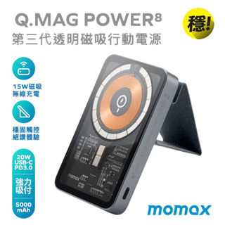 momax 磁吸支架式無線充行動電源 Q.MAG POWER 5000mAh(IP108) PD快充 15W無線充電