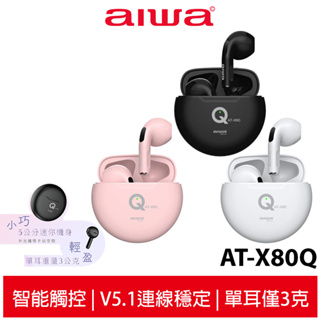 【AIWA 愛華】真無線藍牙耳機 AT-X80Q AT-X80QPK 粉 AT-X80QWE 白 AT-X80QBK 黑