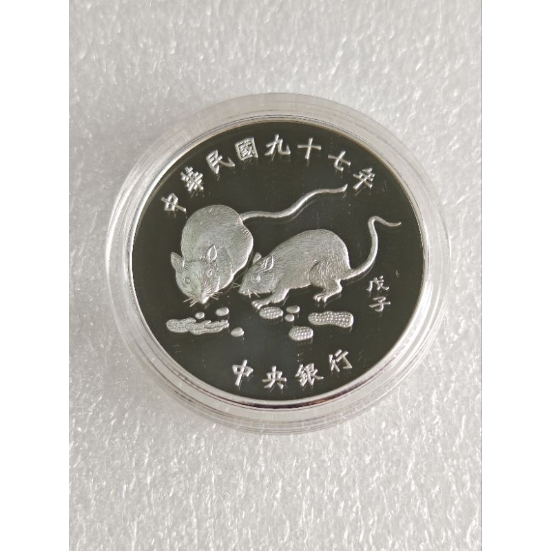 中央銀行民國97年鼠年生肖銀幣重量1OZ含銀量999