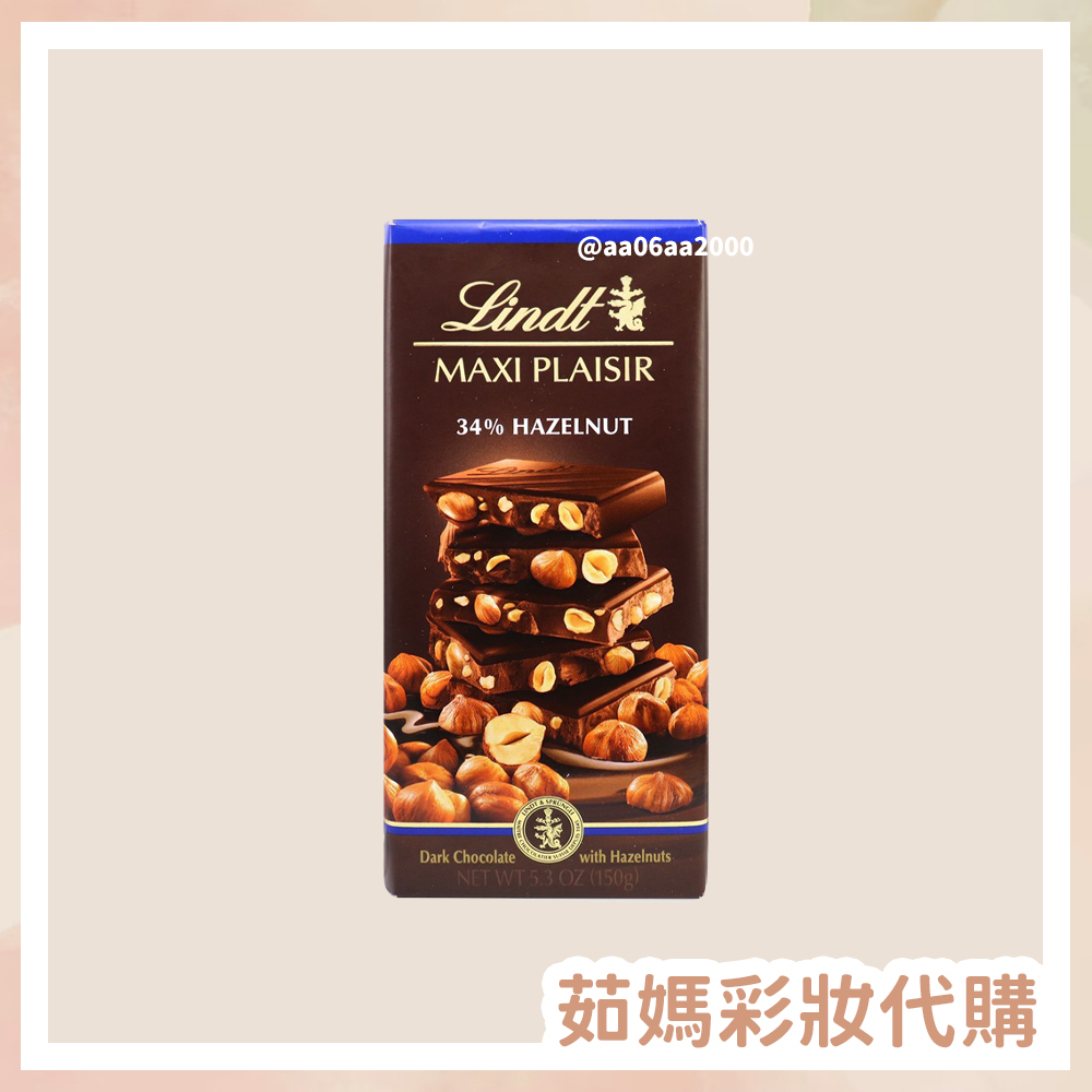 Lindt瑞士蓮 榛果巧克力磚 150g 黑巧克力 / 牛奶巧克力 150g【茹媽彩妝代購-食品區】