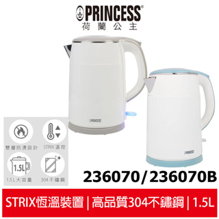 【PRINCESS荷蘭公主】 1.5L防燙快煮壺 236070 冷灰 / 236070B 冰藍