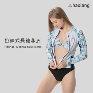 Haolang 海島長袖拉鍊泳衣/水母衣/防曬泳衣/衝浪