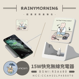 【阿金xUnicorn聯名限量】WIRELESS CHARGER15W快充無線充電器 R3A680