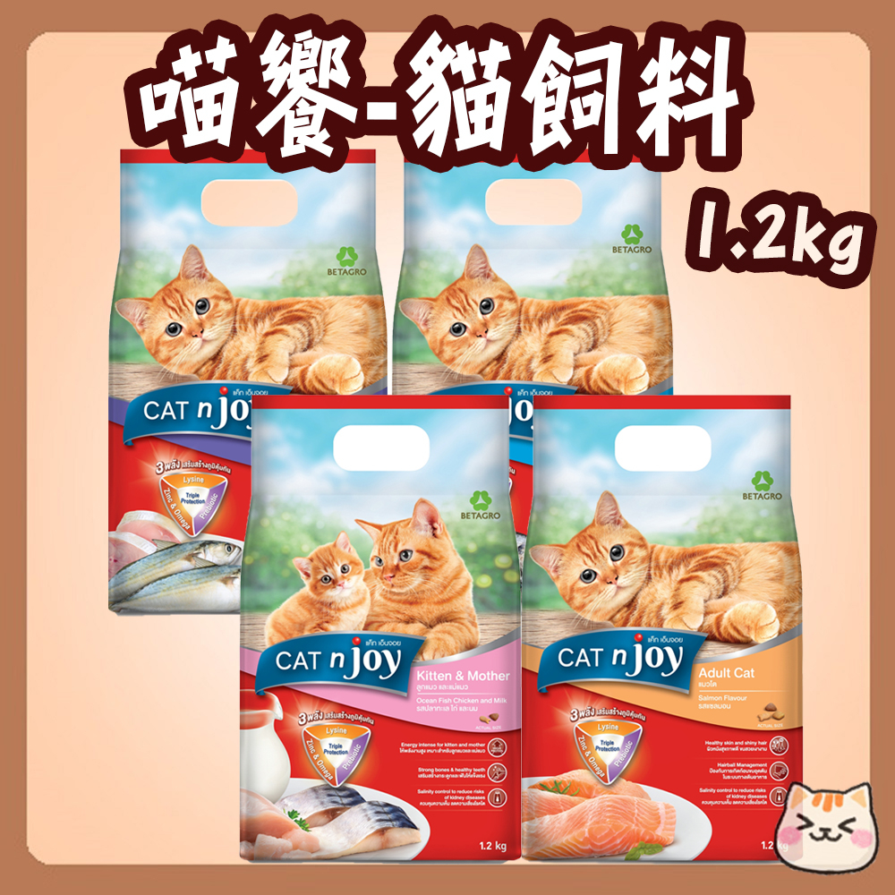 Cat n joy 喵饗 貓糧 1.2kg 幼母貓 成貓 海魚雞肉牛奶 鯖魚 鮭魚 綜合海魚 貓飼料
