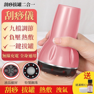小不記+隔日到貨【發票保固】最頂配-九檔刮痧 刮痧拔罐儀 刮痧神器 電動刮痧按摩器 操盤手 拔罐器 刮痧儀 刮痧器 刮痧