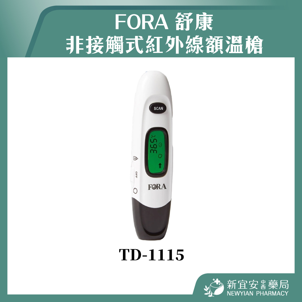 【滿千免運】 FORA 舒康 非接觸式紅外線額溫槍 TD-1115【新宜安中西藥局】