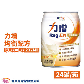 力增均衡配方原味237ml一箱24罐 兩箱宅配貨到付款免運 管灌飲食 奶素可用 維生素B群