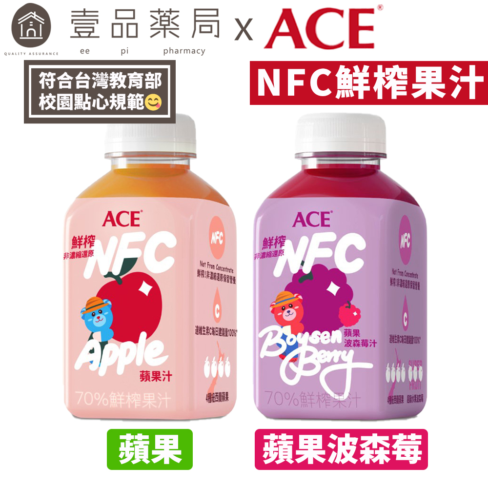 【ACE】鮮榨果汁NFC Juice 蘋果汁/蘋果波森莓汁 200ml/罐 零添加 紐西蘭原裝進口【壹品藥局】