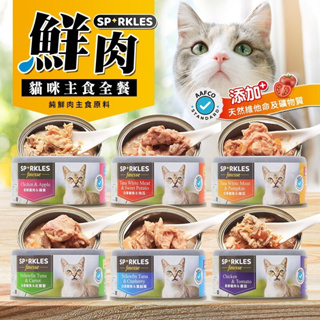 艾爾發寵物 | 超級SP 貓咪鮮肉主食全餐 新鮮雞肉 白身鮪魚 貓罐頭