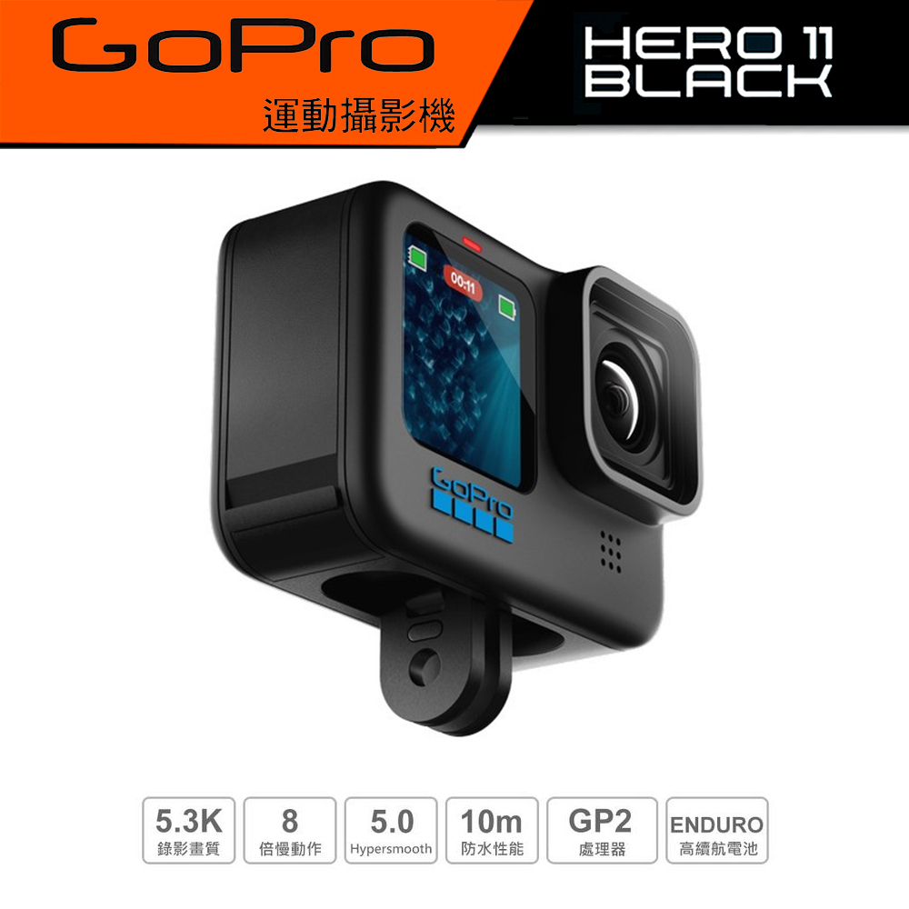 GoPro Hero 11 BLACK 運動攝影機 (公司貨) #Hero11 #Gopro11 #原廠保固